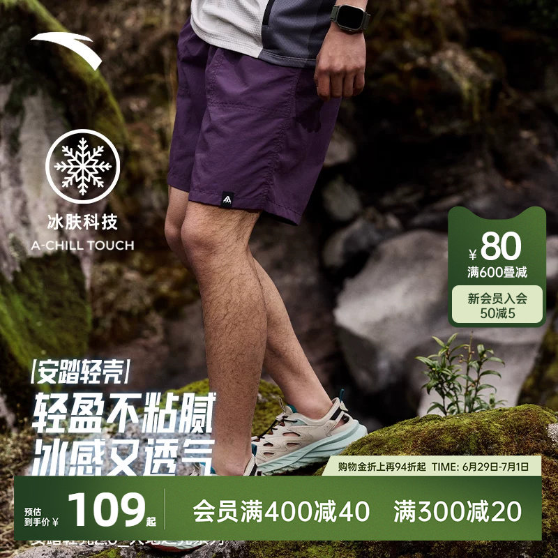 安踏运动短裤男士大地之壳夏季新款跑步透气男户外紫色冰丝五分裤