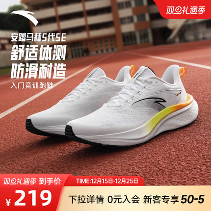 安踏马赫5代SE丨跑步鞋男鞋PG7中底缓震跑鞋专业体测竞训运动鞋子