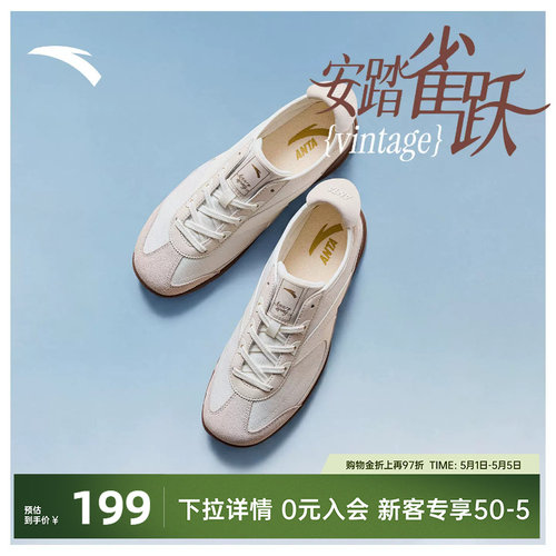 安踏雀跃vintage丨足球风德训鞋