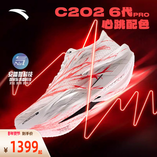 安踏C202 6代 PRO 心跳丨专业马拉松碳板男女跑步鞋112525576