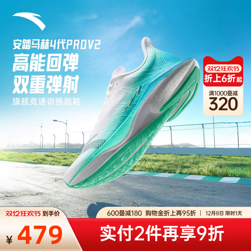 安踏马赫4PROV2氮科技竞速跑鞋男