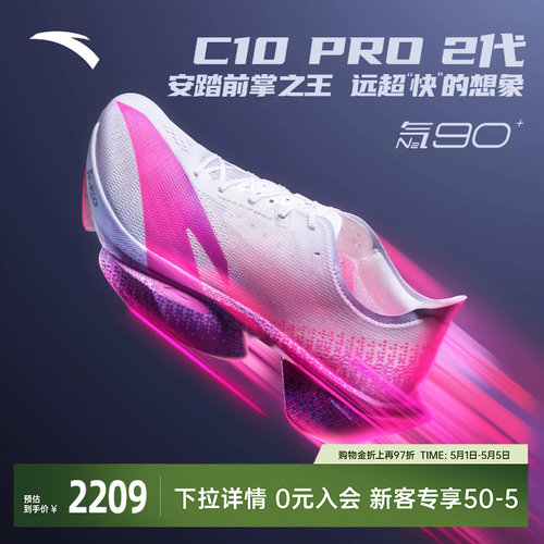安踏C10PRO2代全掌碳板跑鞋
