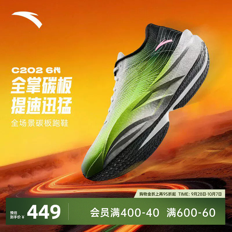 安踏C2026全掌碳板马拉松跑鞋图片