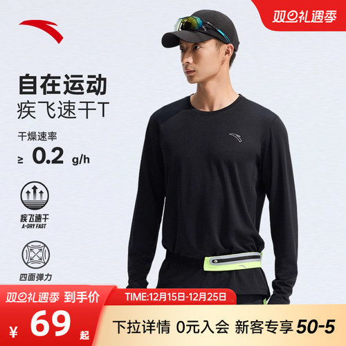 安踏运动长袖男速干运动上衣