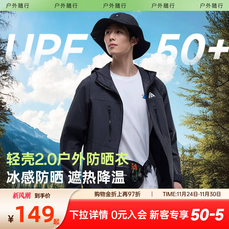 安踏轻壳男户外冰丝防晒衣