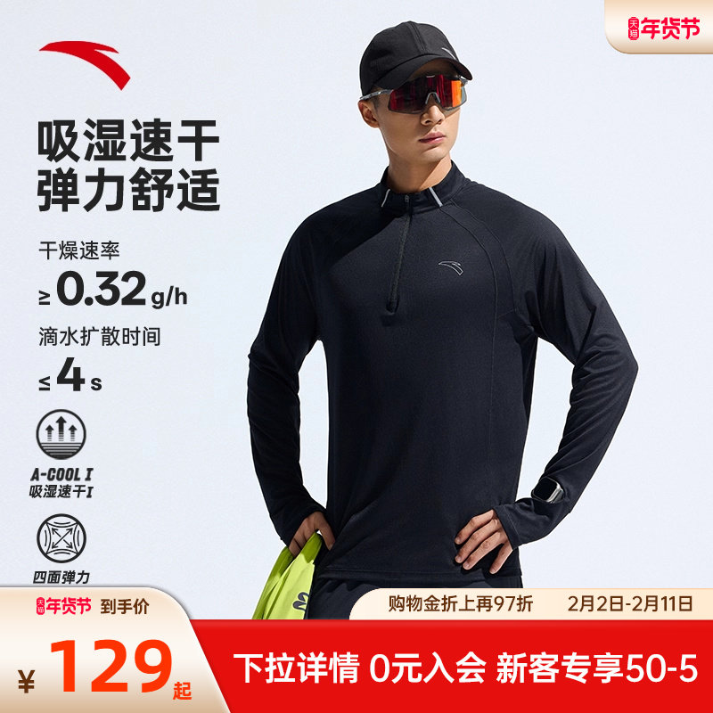 安踏零压T | 运动长袖t恤男春季新款半拉链健身训练透气速干上衣
