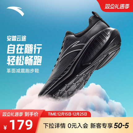 安踏云途丨轻质回弹缓震跑步鞋男2025冬季新款黑色跑鞋 112545519