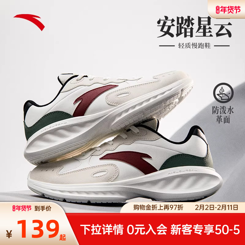 安踏星云跑鞋男鞋网面透气跑步鞋减震运动鞋男士官方旗舰正品鞋子