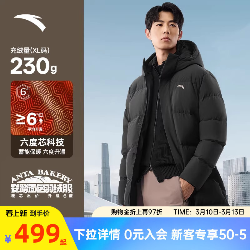 安踏面包羽绒中长款男子冬季新款六度芯羽绒服鸭绒保暖棉服外套男