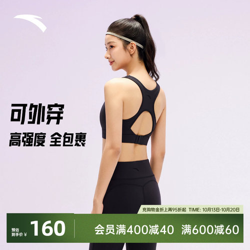 安踏超模bra丨高强抗菌运动背心