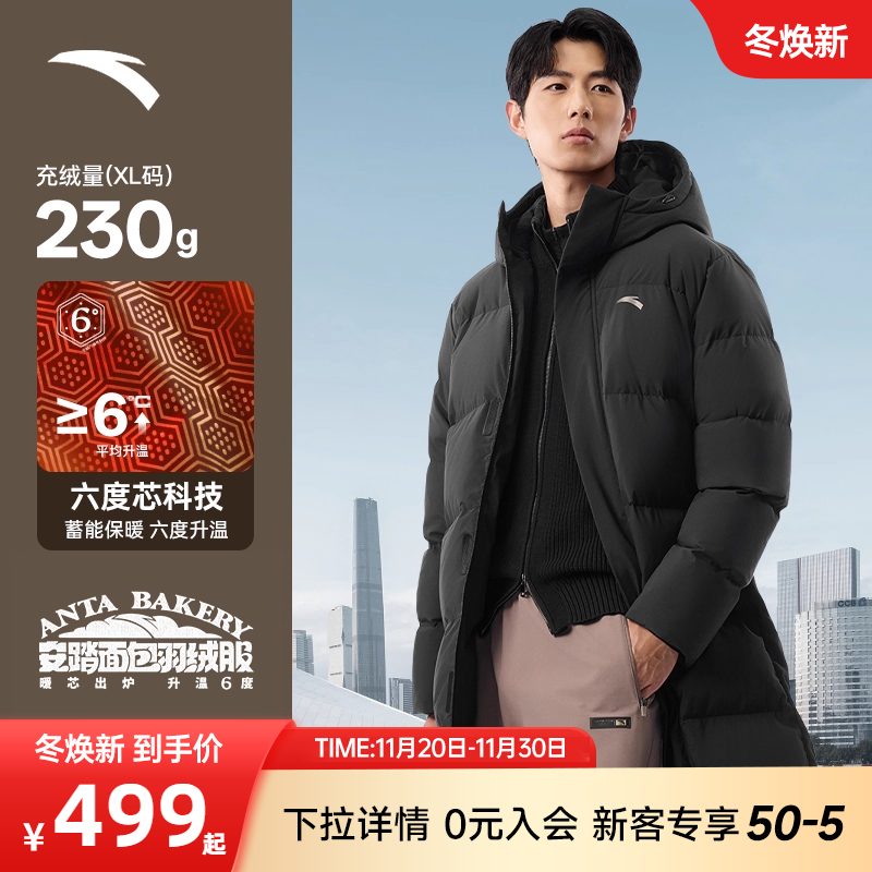 安踏男子中长款羽绒四防