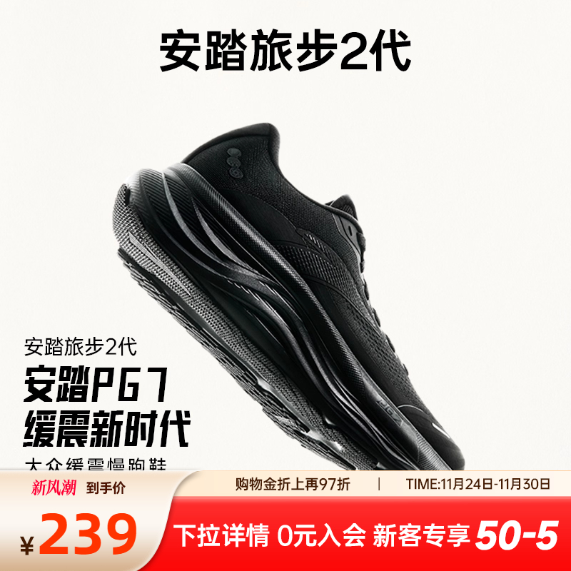 安踏旅步2专业缓震跑鞋