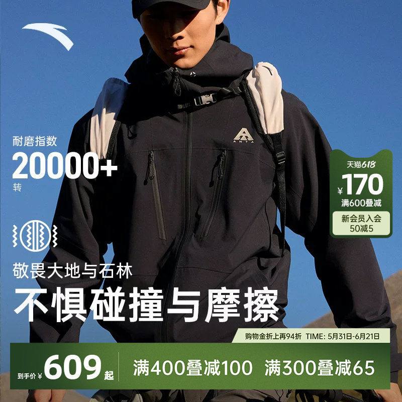 安踏水壳3.0冲锋衣丨大地之壳硬壳男子防风防泼水外套户外上衣
