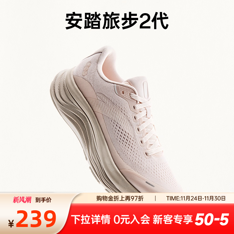 安踏旅步2专业缓震女跑鞋