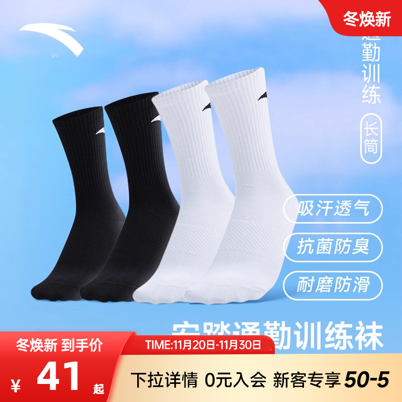 安踏男女运动袜速干透气中筒袜