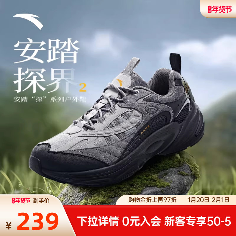 安踏探界2跑步鞋男鞋户外徒步登山鞋耐磨运动鞋越野跑鞋旗舰鞋子