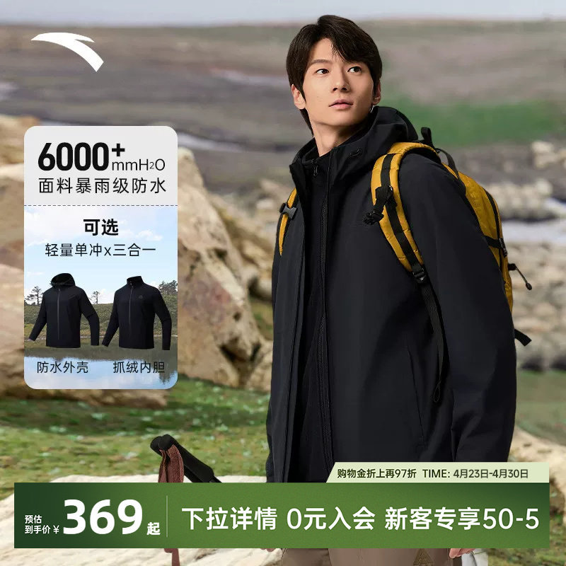 安踏三合一冲锋衣大地之壳男士户外防风防泼水登山服男款加绒外套