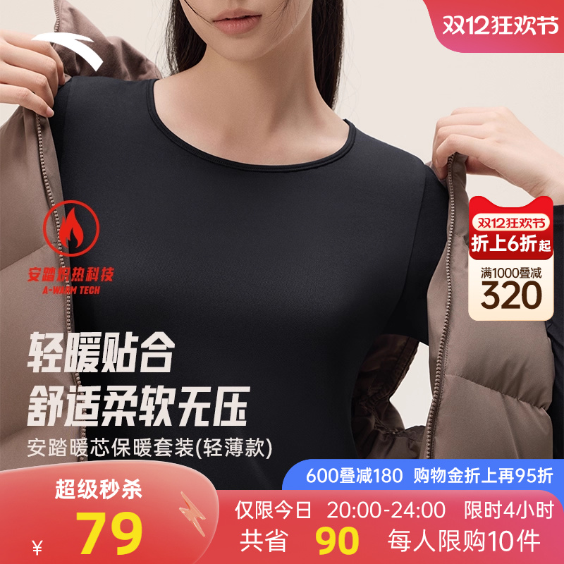 安踏保暖内衣秋冬运动保暖套装