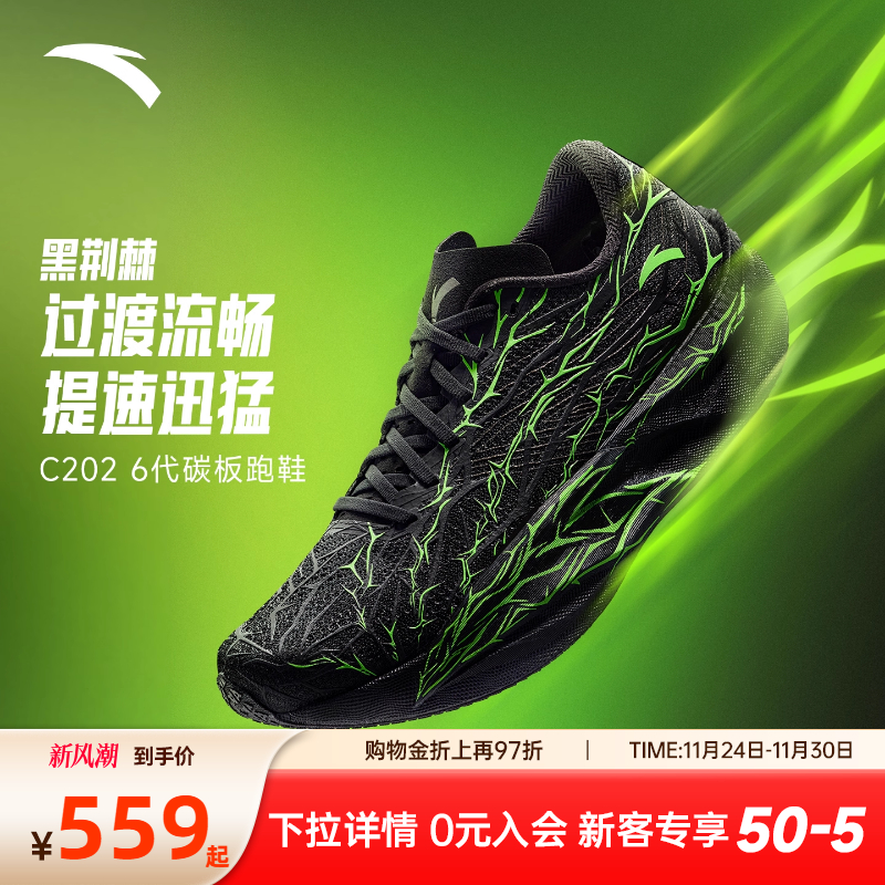 安踏C202 6代 荆棘丨专业全掌碳板马拉松竞速跑鞋男子轻质运动鞋