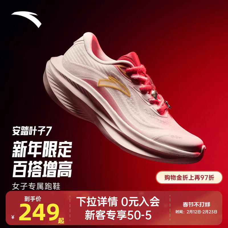 安踏叶子7跑步鞋女鞋新年红色厚底跑鞋女2026新款减震通勤运动鞋