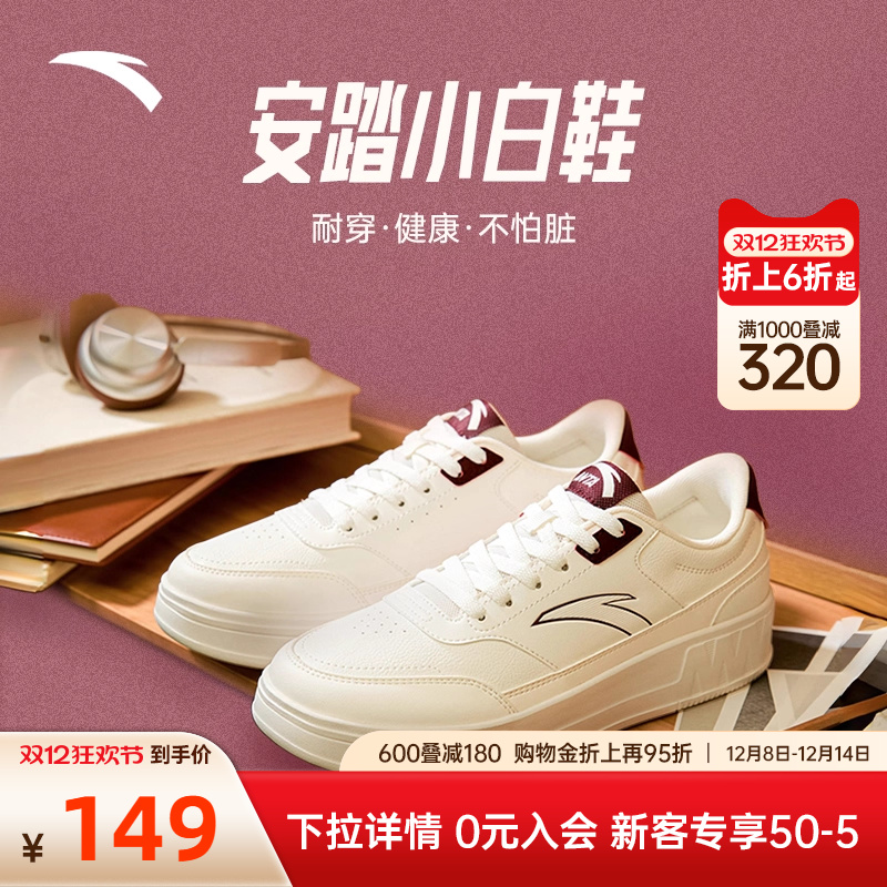 安踏板鞋男鞋夏季经典小白鞋学生