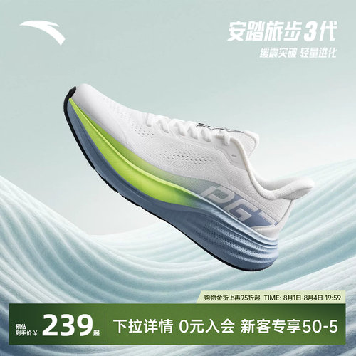 安踏旅步3PG7专业缓震跑鞋男