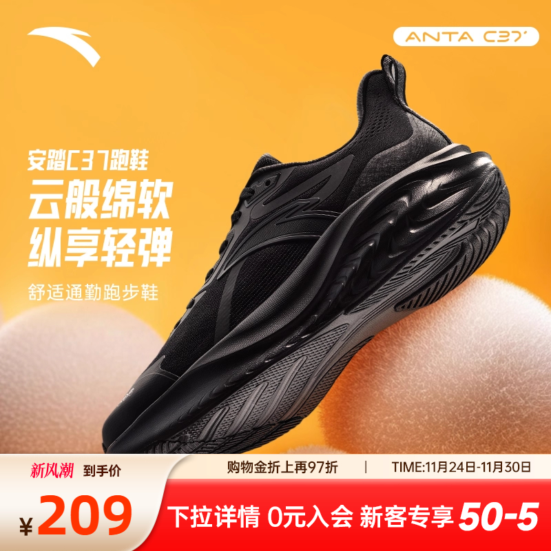 安踏C37软弹舒适包裹跑鞋男
