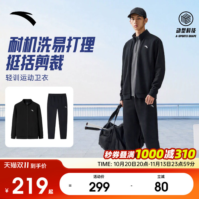 安踏易打理男士运动套装
