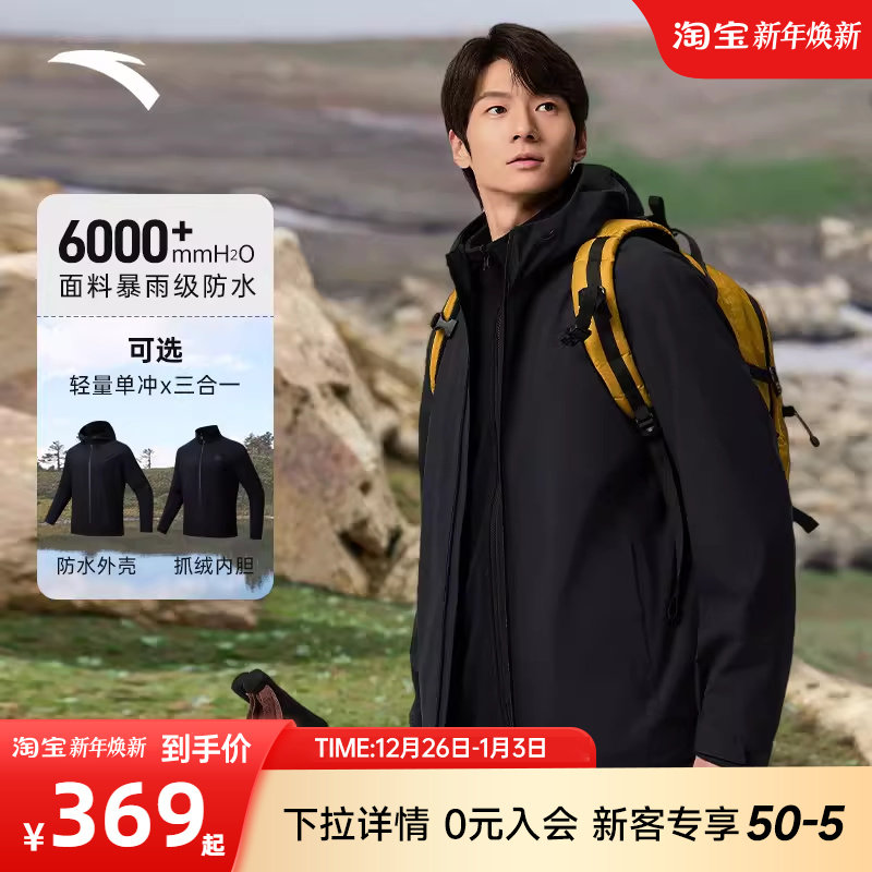 安踏三合一冲锋衣丨大地之壳男士户外防风防水登山服男款加绒外套