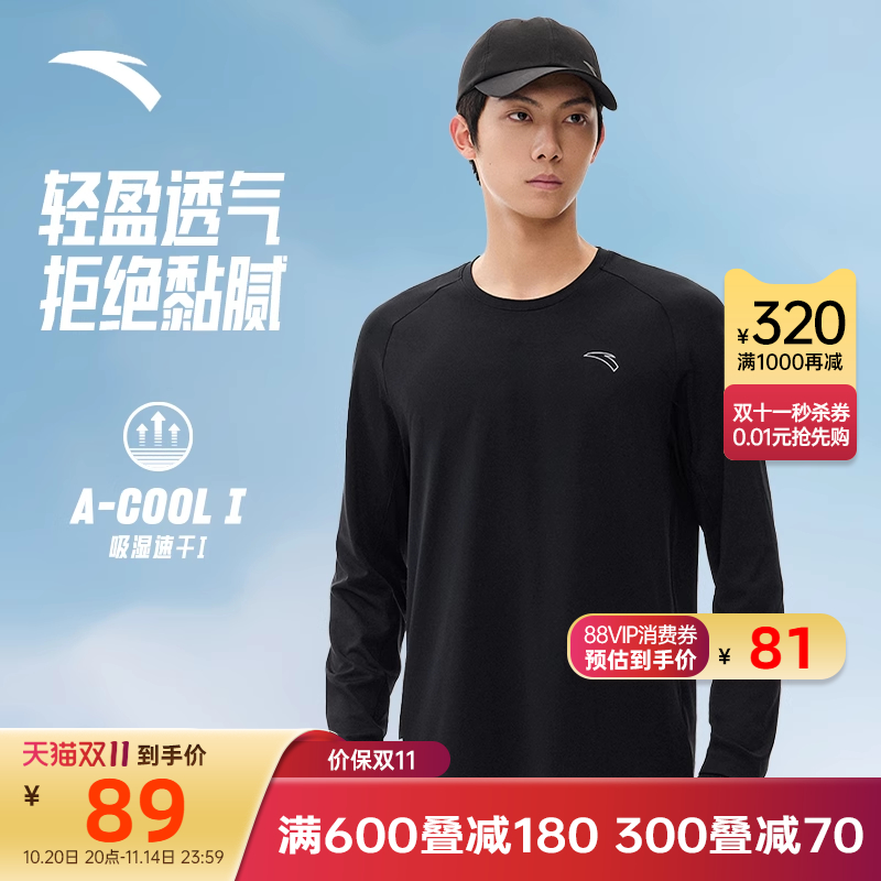 安踏男子速干跑步长袖针织衫T恤