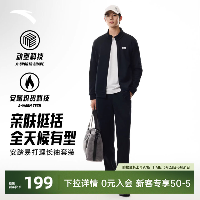 安踏易打理运动套装男士春季新款立领针织外套上衣黑色长裤两件套