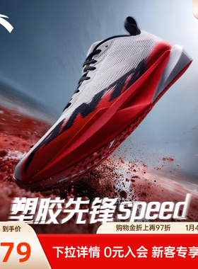 安踏塑胶先锋speed丨竞速跑步鞋男女跑道专用学生中考体测跑鞋