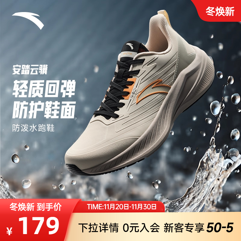 安踏云骥革面回弹轻量舒适跑鞋男