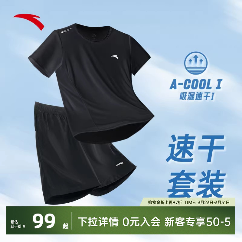 安踏运动套装男夏季新款透气运动服速干健身跑步短袖短裤两件套装