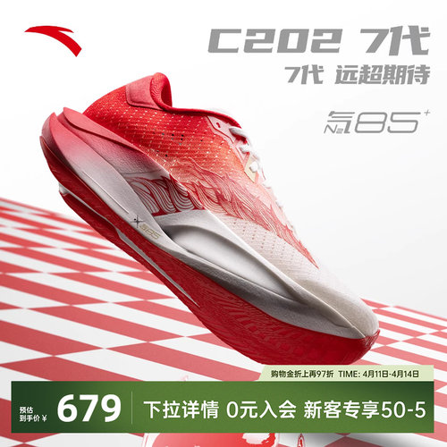安踏C2027专业碳板竞速跑鞋