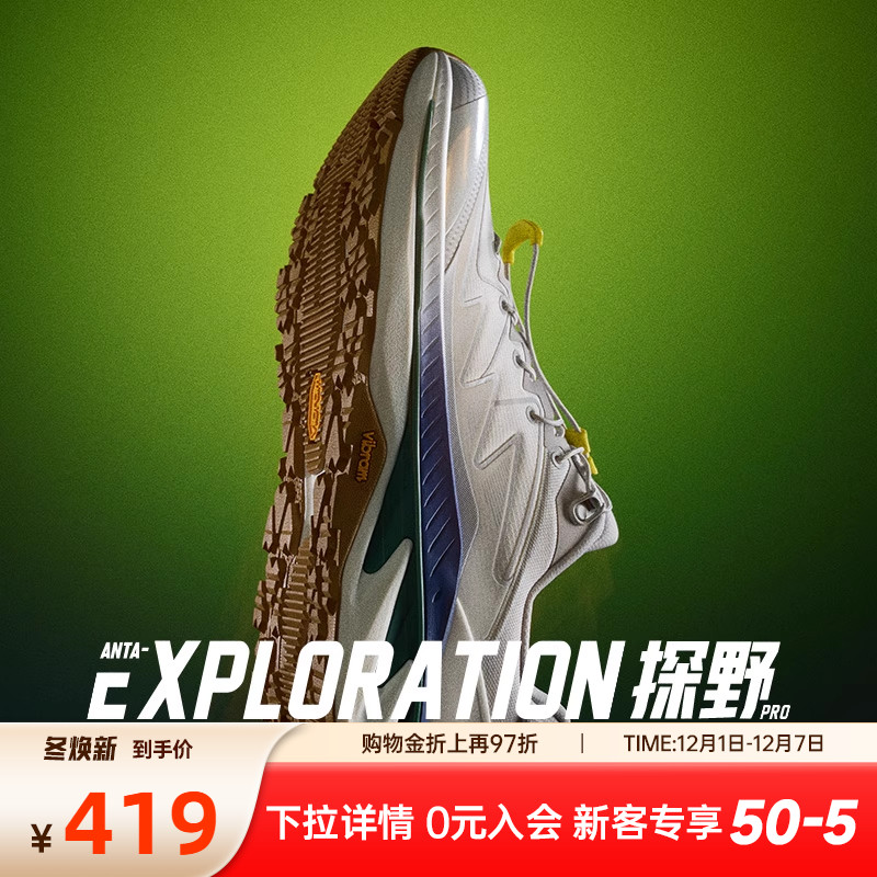 安踏探野PRO专业户外越野跑步鞋