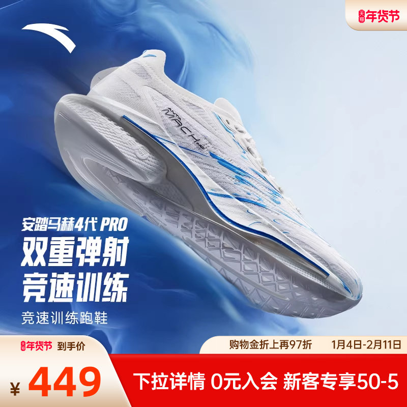 安踏马赫4代PRO蓝焰丨氮科技竞速训练专业跑步鞋男场地运动鞋跑鞋