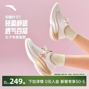 安踏叶子7狐狸卜丨轻质厚底跑鞋女有氧慢跑缓震回弹运动鞋跳绳鞋