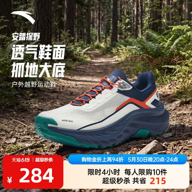 安踏探野户外越野跑鞋男鞋2026新款耐磨抓地徒步登山鞋减震运动鞋