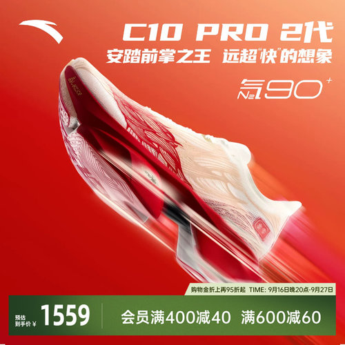 安踏C10PRO2代竞训男跑鞋