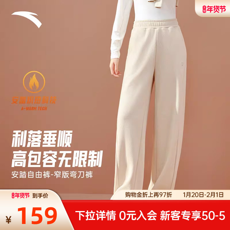 安踏自由裤丨窄版香蕉裤加绒女冬季高腰藏肉直筒阔腿裤运动裤卫裤,运动服/休闲服装,运动长裤,淘宝优惠券,粉丝福利购,淘宝优惠卷