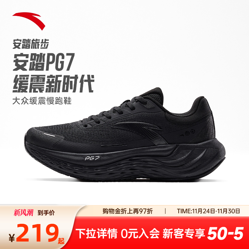 安踏旅步PG7缓震男跑鞋