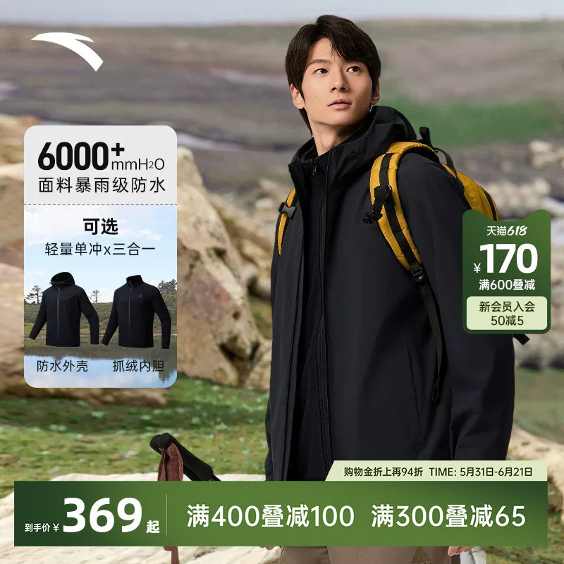 安踏三合一冲锋衣大地之壳男士户外防风防泼水登山服男款加绒外套