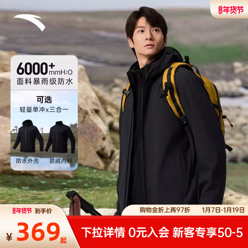 安踏三合一冲锋衣丨大地之壳男士户外防风防水登山服男款加绒外套