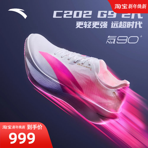 安踏C202G92代马拉松男跑鞋
