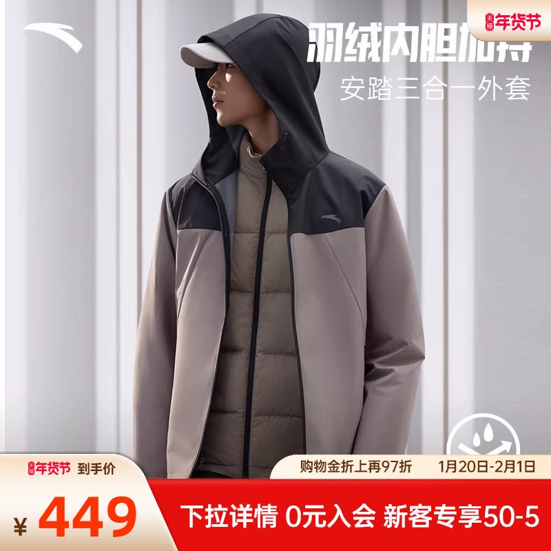 安踏防泼水外套丨羽绒内胆夹克两件套男士百搭新款跑步运动服上衣,运动服/休闲服装,运动茄克/外套,淘宝优惠券,粉丝福利购,淘宝优惠卷