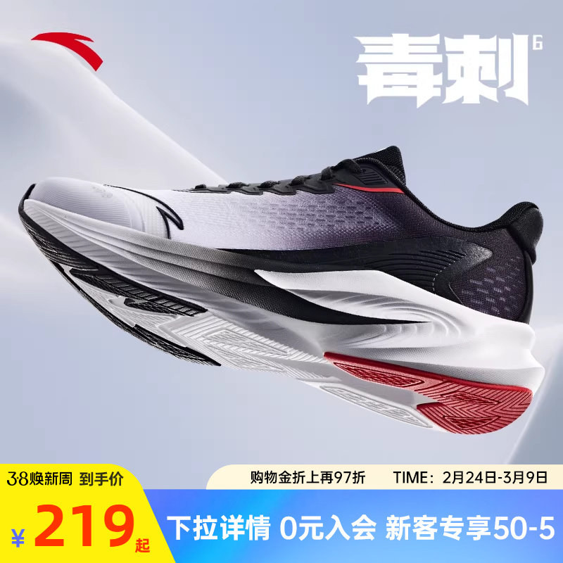 安踏毒刺6跑步鞋男鞋春季新款鞋子官方旗舰运动鞋青少年减震跑鞋