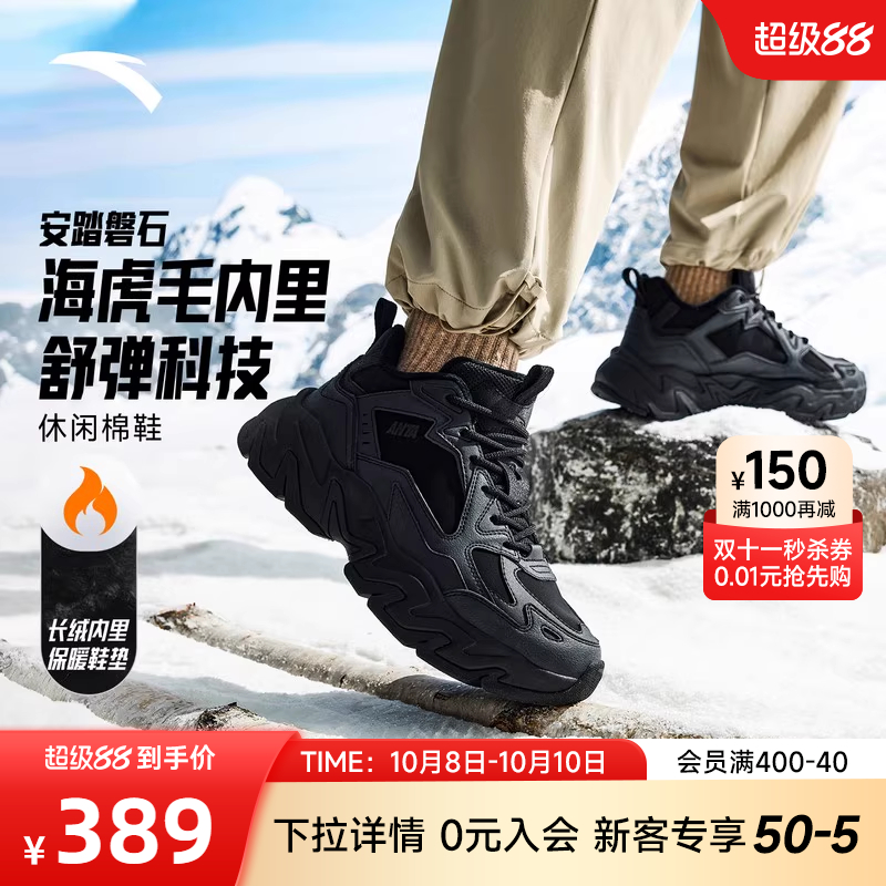安踏磐石厚底增高加绒棉鞋男