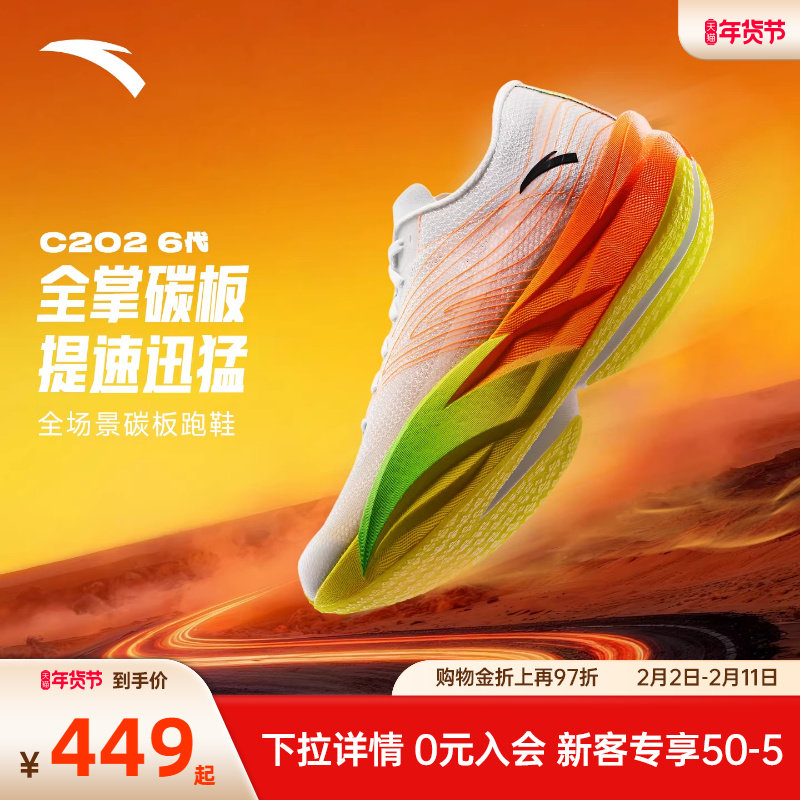 安踏C202 6代丨碳板马拉松跑步鞋男鞋专业竞速跑鞋减震耐磨运动