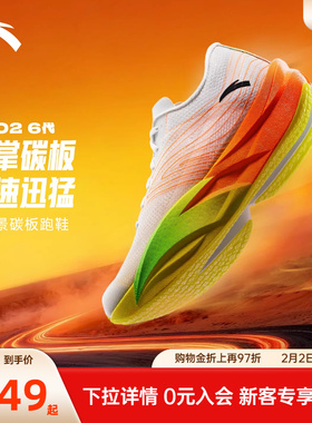 安踏C202 6代丨碳板马拉松跑步鞋男鞋专业竞速跑鞋减震耐磨运动鞋